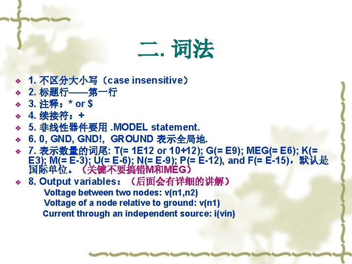 二. 词法 v v v v 1. 不区分大小写（case insensitive） 2. 标题行——第一行 3. 注释：* or