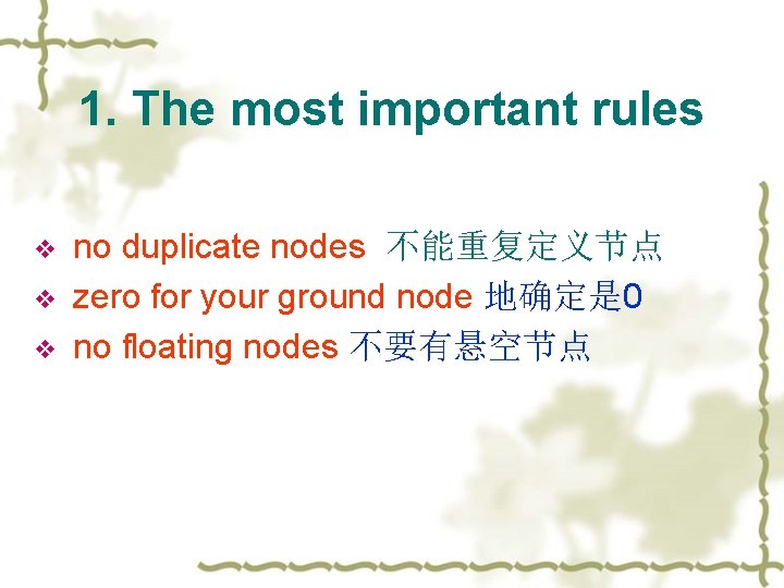 1. The most important rules v no duplicate nodes 不能重复定义节点 v zero for your