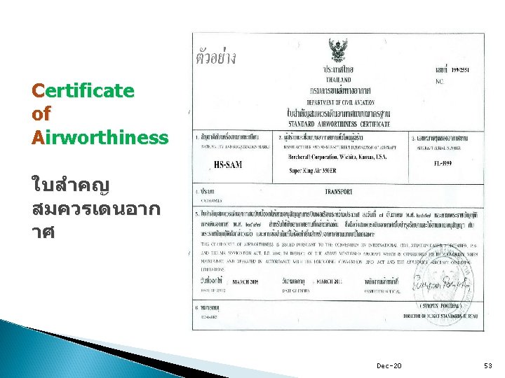 Certificate of Airworthiness ใบสำคญ สมควรเดนอาก าศ Dec-20 53 