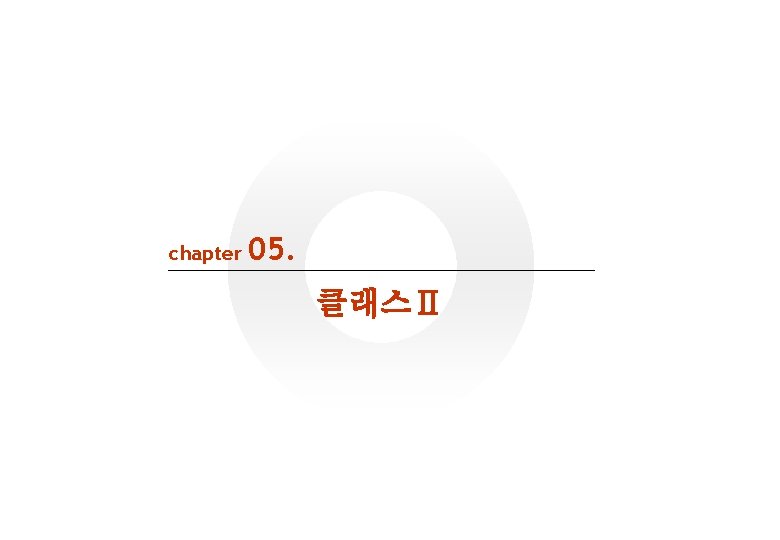 IT COOKBOOK chapter 05. 클래스Ⅱ -1 - 