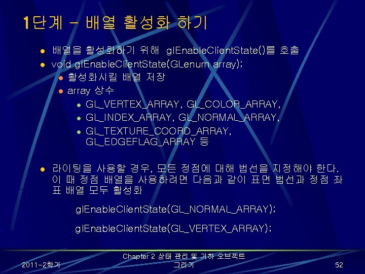 1단계 - 배열 활성화 하기 l l l 배열을 활성화하기 위해 gl. Enable. Client. 1단계 - 배열 활성화 하기 l l l 배열을 활성화하기 위해 gl. Enable. Client.