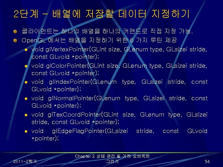 2단계 - 배열에 저장할 데이터 지정하기 클라이언트는 하나의 배열을 하나의 커맨드로 직접 지정 가능. 2단계 - 배열에 저장할 데이터 지정하기 클라이언트는 하나의 배열을 하나의 커맨드로 직접 지정 가능.