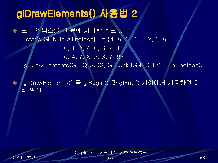 gl. Draw. Elements() 사용법 2 모든 인덱스를 한 큐에 처리할 수도 있다 static Glubyte gl. Draw. Elements() 사용법 2 모든 인덱스를 한 큐에 처리할 수도 있다 static Glubyte