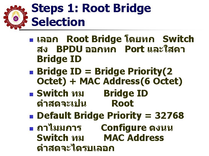 Steps 1: Root Bridge Selection n n เลอก Root Bridge โดยทก Switch สง BPDU