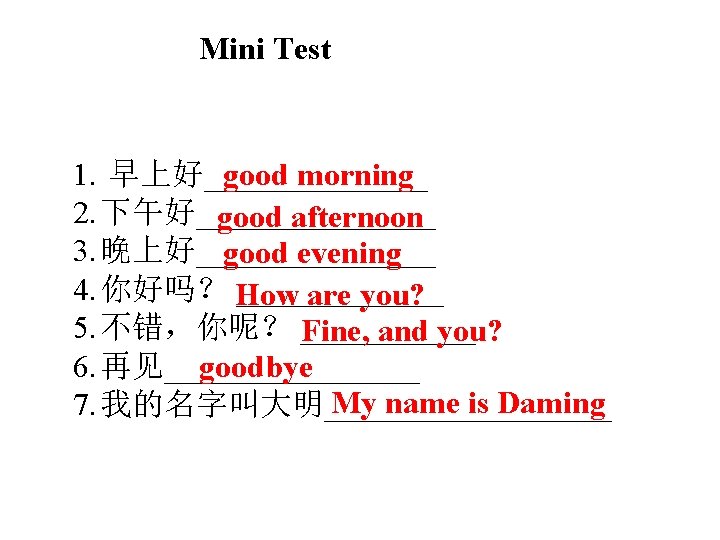 Mini Test 1. 早上好_______ good morning 2. 下午好________ good afternoon 3. 晚上好________ good evening Mini Test 1. 早上好_______ good morning 2. 下午好________ good afternoon 3. 晚上好________ good evening