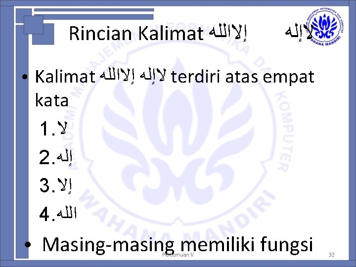 Rincian Kalimat ﺇﻻﺍﻟﻠﻪ ﻻﺇﻟﻪ ● Kalimat ﻻﺇﻟﻪ ﺇﻻﺍﻟﻠﻪ terdiri atas empat kata 1. ﻻ