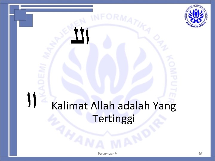  ﺍﻟﻠ ﺍﺍ Kalimat Allah adalah Yang Tertinggi Pertemuan V 49 