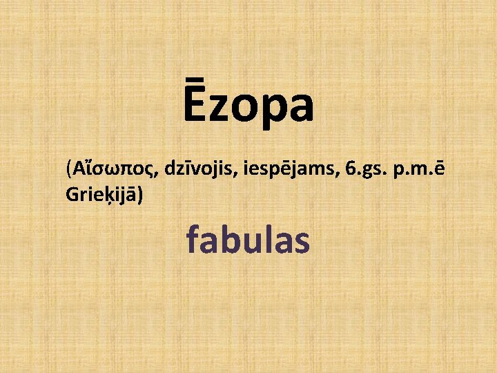 Ēzopa (Αἴσωπος, dzīvojis, iespējams, 6. gs. p. m. ē Grieķijā) fabulas Ēzopa (Αἴσωπος, dzīvojis, iespējams, 6. gs. p. m. ē Grieķijā) fabulas