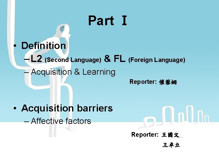 Part Ⅰ • Definition – L 2 (Second Language) & FL (Foreign Language) –