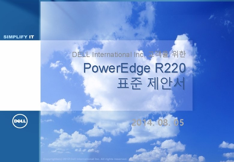 DELL International Inc. 고객을 위한 Power. Edge R 220 표준 제안서 2014. 08. 05