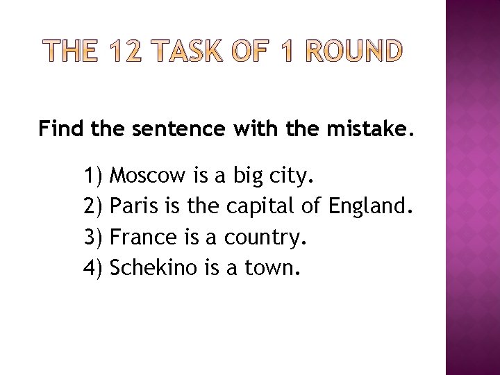 THE 12 TASK OF 1 ROUND Find the sentence with the mistake. 1) Moscow THE 12 TASK OF 1 ROUND Find the sentence with the mistake. 1) Moscow