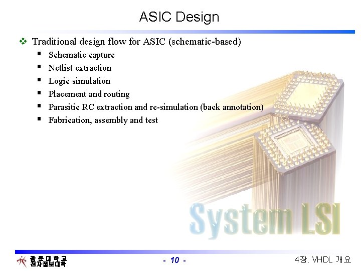 ASIC Design v Traditional design flow for ASIC (schematic-based) § § § Schematic capture