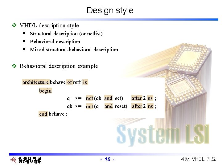 Design style v VHDL description style § Structural description (or netlist) § Behavioral description