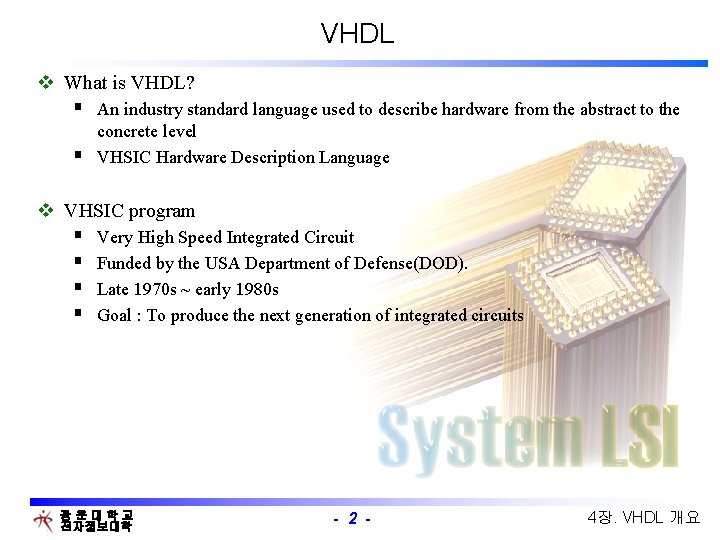 VHDL v What is VHDL? § An industry standard language used to describe hardware