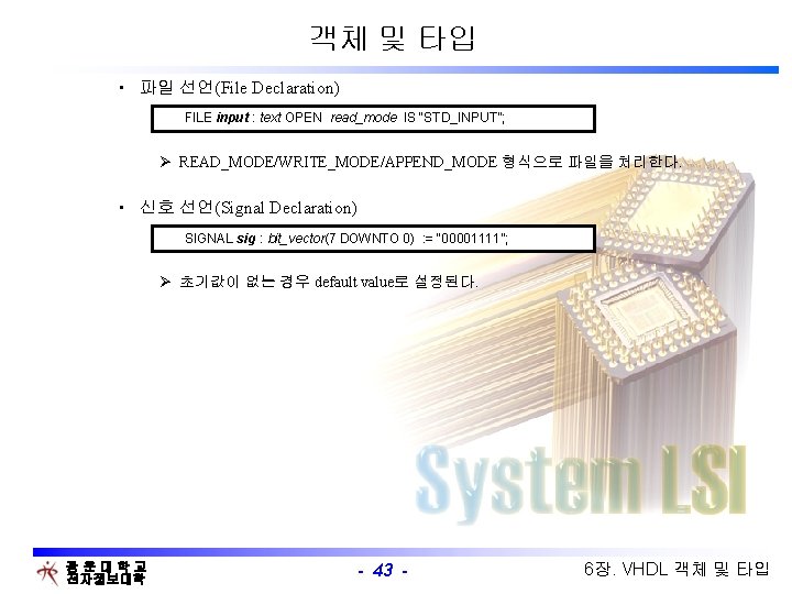 객체 및 타입 • 파일 선언(File Declaration) FILE input : text OPEN read_mode IS