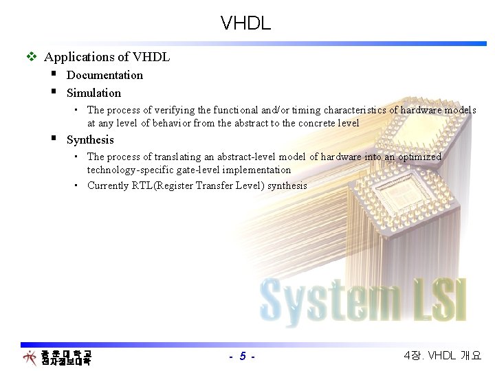 VHDL v Applications of VHDL § Documentation § Simulation • The process of verifying