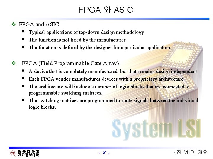FPGA 와 ASIC v FPGA and ASIC § Typical applications of top-down design methodology