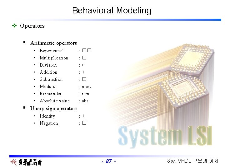 Behavioral Modeling v Operators § Arithmetic operators • Exponential • Multiplication • Division •