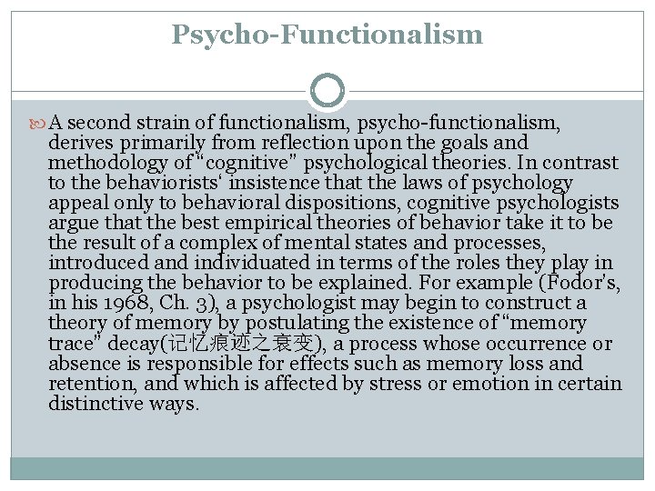 Psycho-Functionalism A second strain of functionalism, psycho-functionalism, derives primarily from reflection upon the goals
