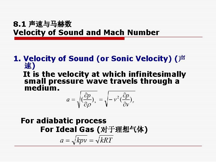 8. 1 声速与马赫数 Velocity of Sound and Mach Number 1. Velocity of Sound (or