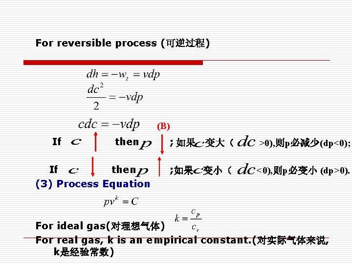 For reversible process (可逆过程) (B) If then (3) Process Equation ; 如果 变大（　 >0),