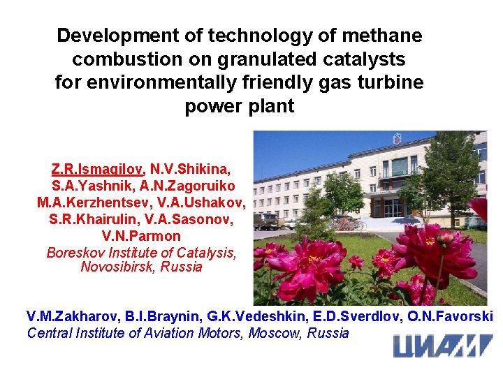 Development of technology of methane combustion on granulated catalysts for environmentally friendly gas turbine