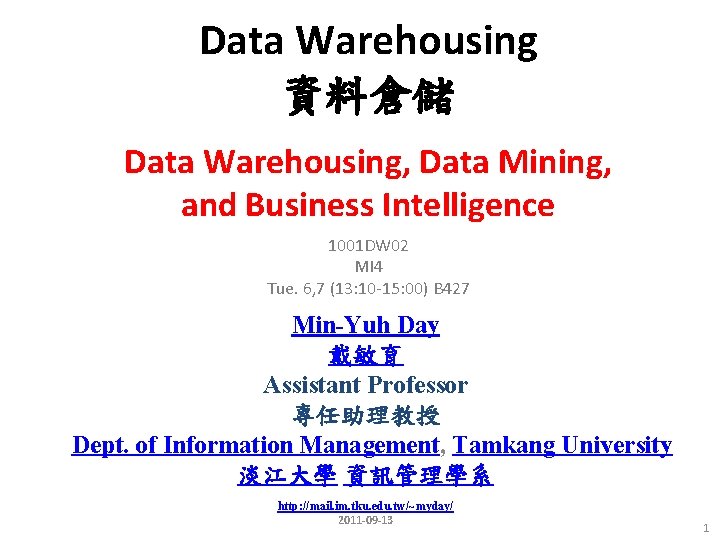 Data Warehousing 資料倉儲 Data Warehousing, Data Mining, and Business Intelligence 1001 DW 02 MI