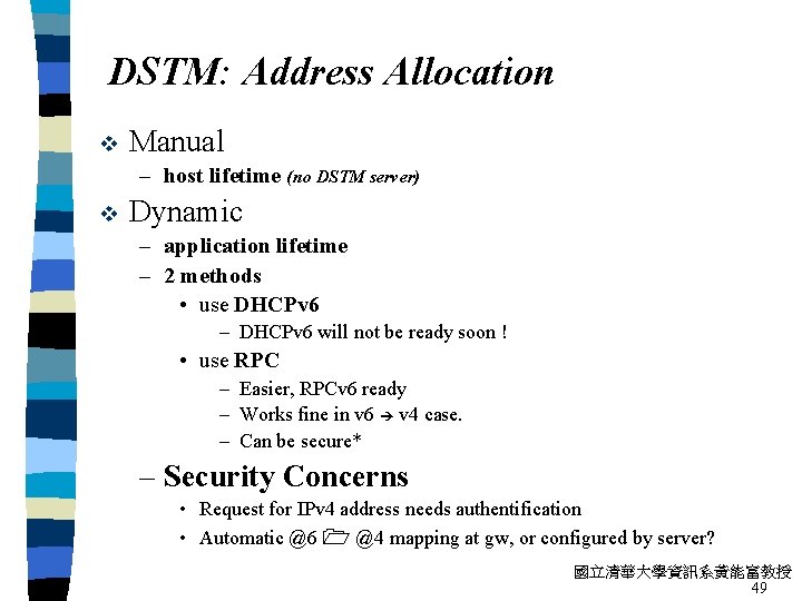 DSTM: Address Allocation v Manual – host lifetime (no DSTM server) v Dynamic –