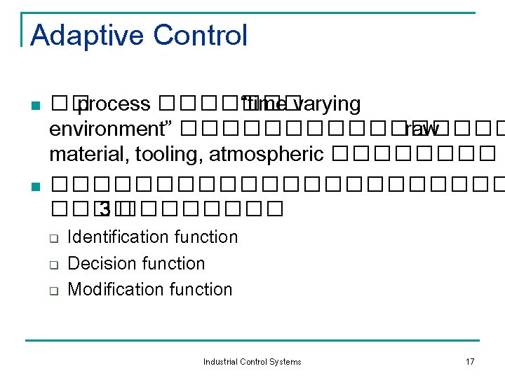 Adaptive Control n n �� process ������� “time varying environment” �������� raw material, tooling,