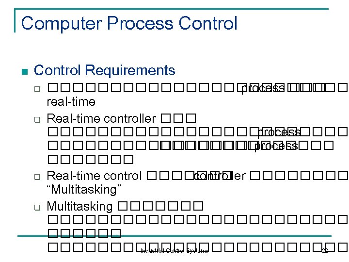 Computer Process Control n Control Requirements q q ������������� process ��� real-time Real-time controller