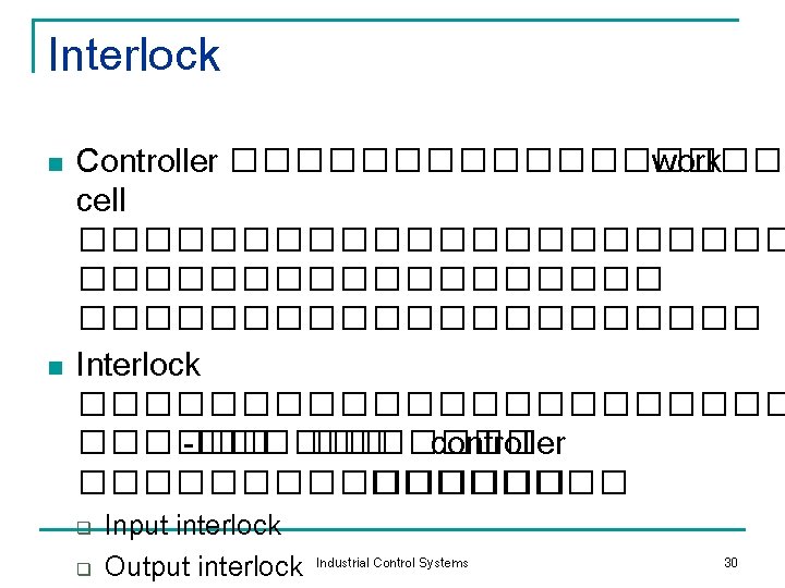 Interlock n n Controller ��������� work cell ��������������������� Interlock ����������� -������� controller �������� q