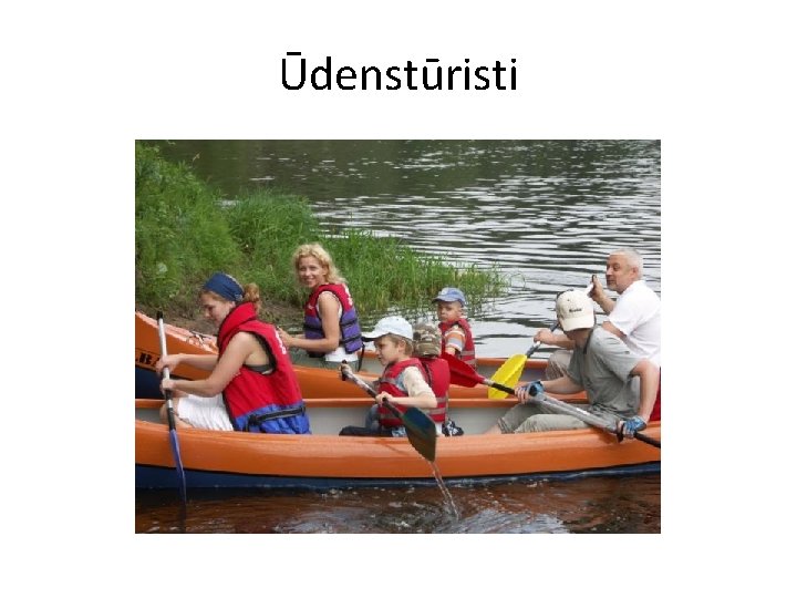 Ūdenstūristi 