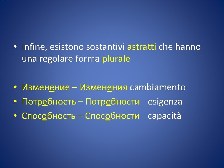  • Infine, esistono sostantivi astratti che hanno una regolare forma plurale • Изменение