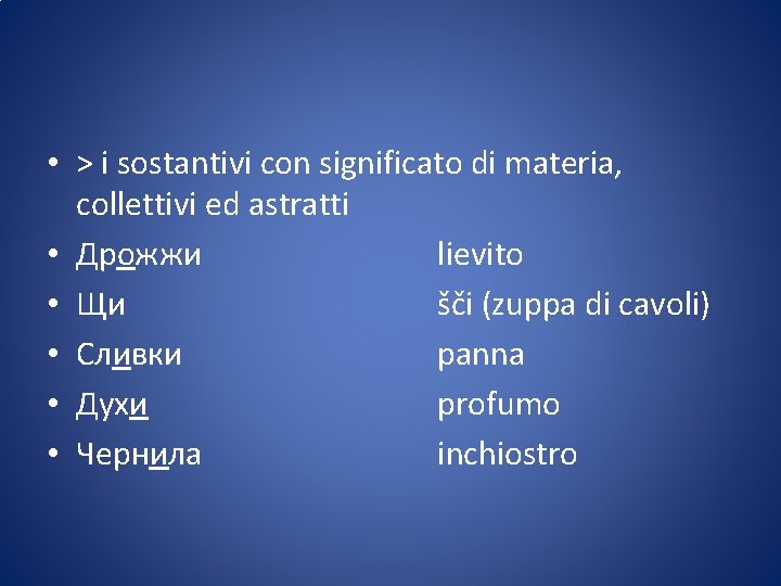  • > i sostantivi con significato di materia, collettivi ed astratti • Дрожжи