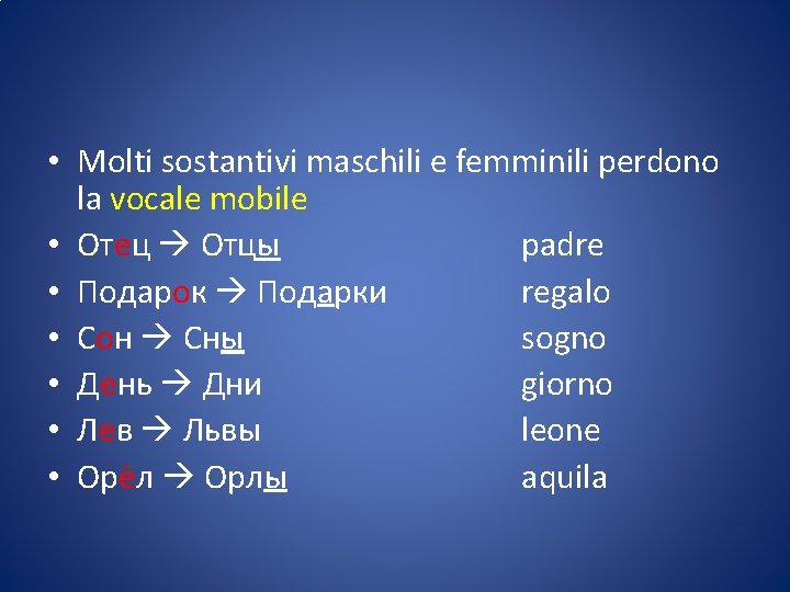  • Molti sostantivi maschili e femminili perdono la vocale mobile • Отец Отцы