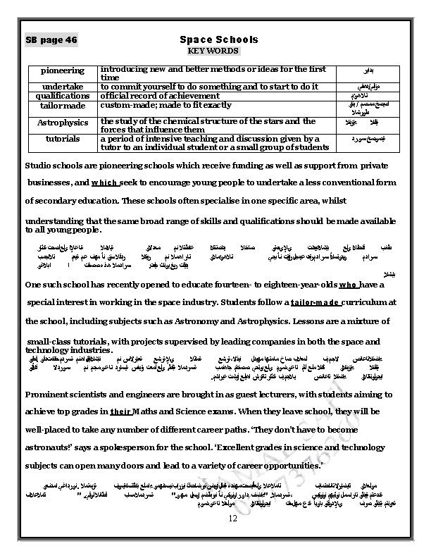 Space Schools SB page 46 KEY WORDS pioneering undertake qualifications tailor made Astrophysics tutorials