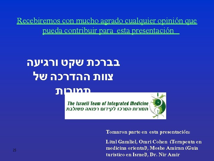 Recebiremos con mucho agrado cualquier opinión que pueda contribuir para esta presentación בברכת שקט