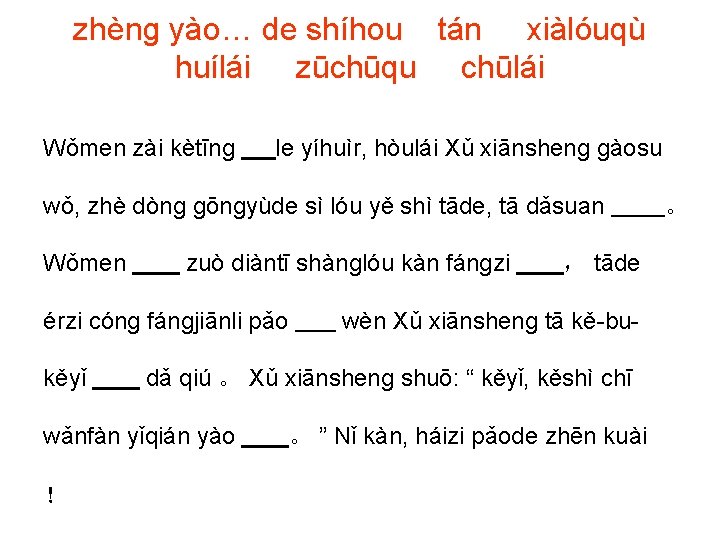 zhènɡ yào… de shíhou tán xiàlóuqù huílái zūchūqu chūlái Wǒmen zài kètīnɡ le yíhuìr,