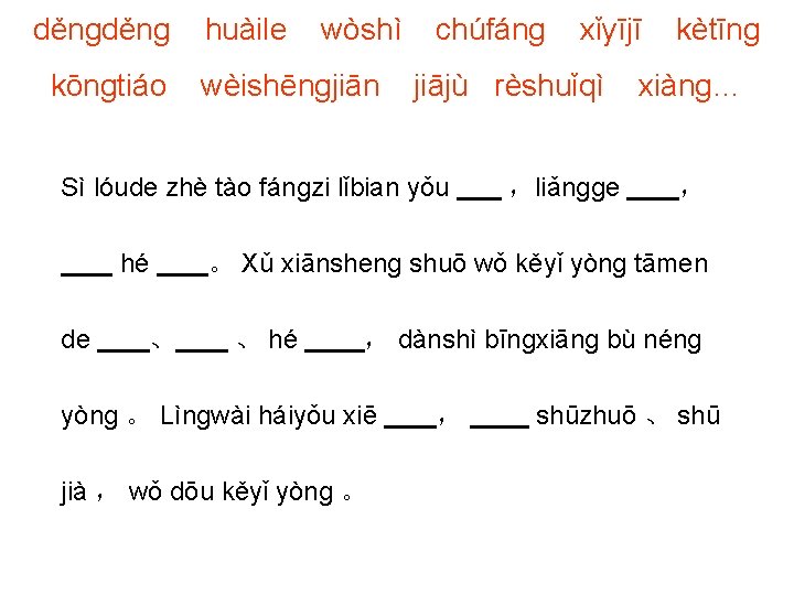 děnɡ kōnɡtiáo huàile wòshì wèishēnɡjiān chúfánɡ jiājù rèshuǐqì Sì lóude zhè tào fánɡzi lǐbian