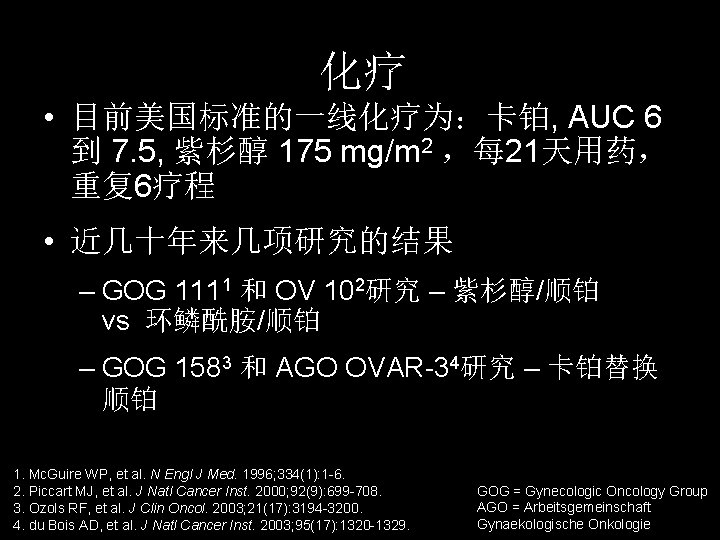 化疗 • 目前美国标准的一线化疗为:卡铂, AUC 6 到 7. 5, 紫杉醇 175 mg/m 2 ,每 21天用药, 化疗 • 目前美国标准的一线化疗为:卡铂, AUC 6 到 7. 5, 紫杉醇 175 mg/m 2 ,每 21天用药,