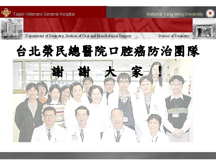 Taipei Veterans General Hospital National Yang Ming University Department of Dentistry, Section of Oral