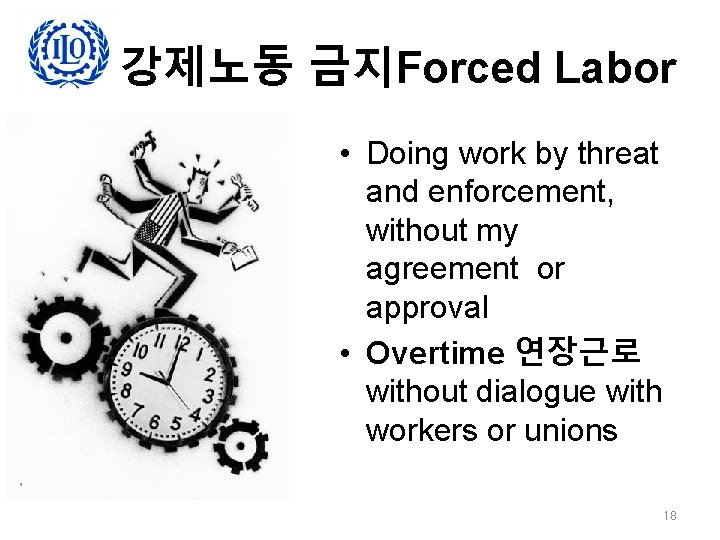 강제노동 금지Forced Labor • Doing work by threat and enforcement, without my agreement or