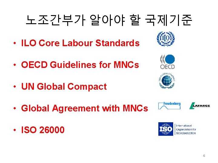 노조간부가 알아야 할 국제기준 • ILO Core Labour Standards • OECD Guidelines for MNCs