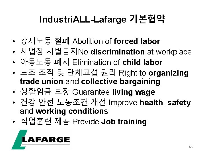 Industri. ALL-Lafarge 기본협약 강제노동 철폐 Abolition of forced labor 사업장 차별금지No discrimination at workplace
