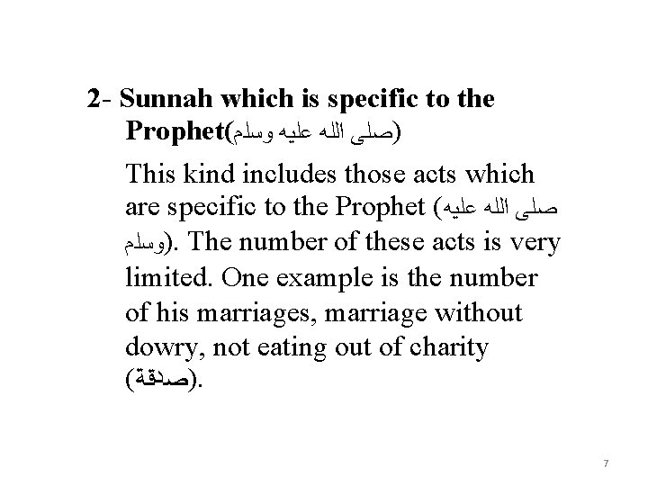 2 - Sunnah which is specific to the Prophet( ﻭﺴﻠﻢ ﻋﻠﻴﻪ ﺍﻟﻠﻪ )ﺻﻠﻰ This 2 - Sunnah which is specific to the Prophet( ﻭﺴﻠﻢ ﻋﻠﻴﻪ ﺍﻟﻠﻪ )ﺻﻠﻰ This