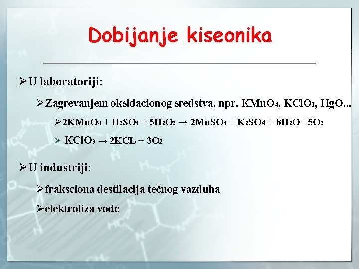 Dobijanje kiseonika ØU laboratoriji: ØZagrevanjem oksidacionog sredstva, npr. KMn. O 4, KCl. O 3,