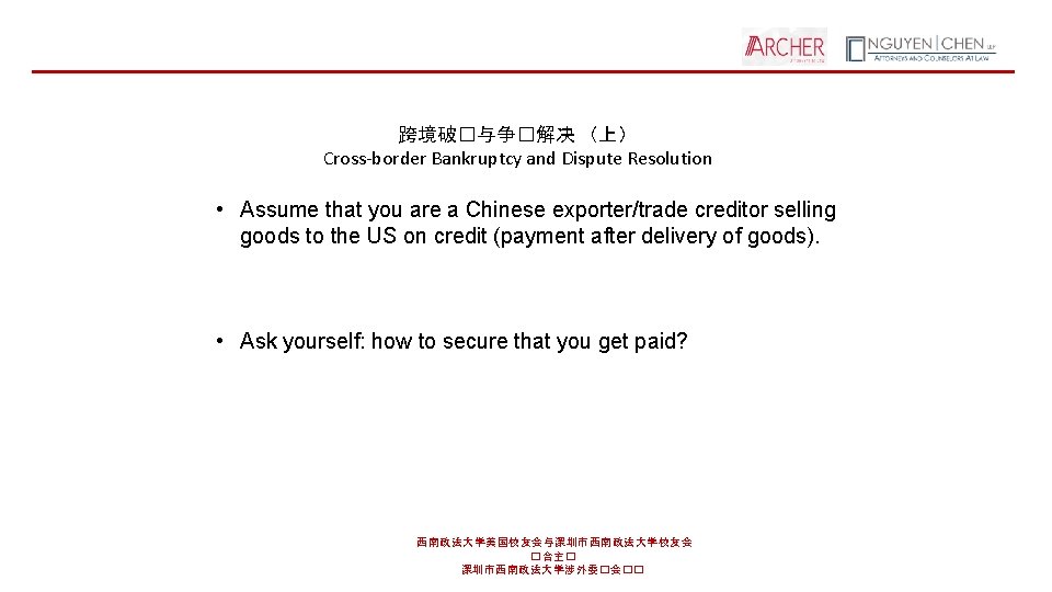 跨境破�与争�解决 （上） Cross-border Bankruptcy and Dispute Resolution • Assume that you are a Chinese