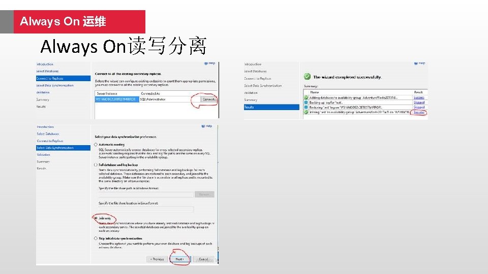 Always On 运维 Always On读写分离 