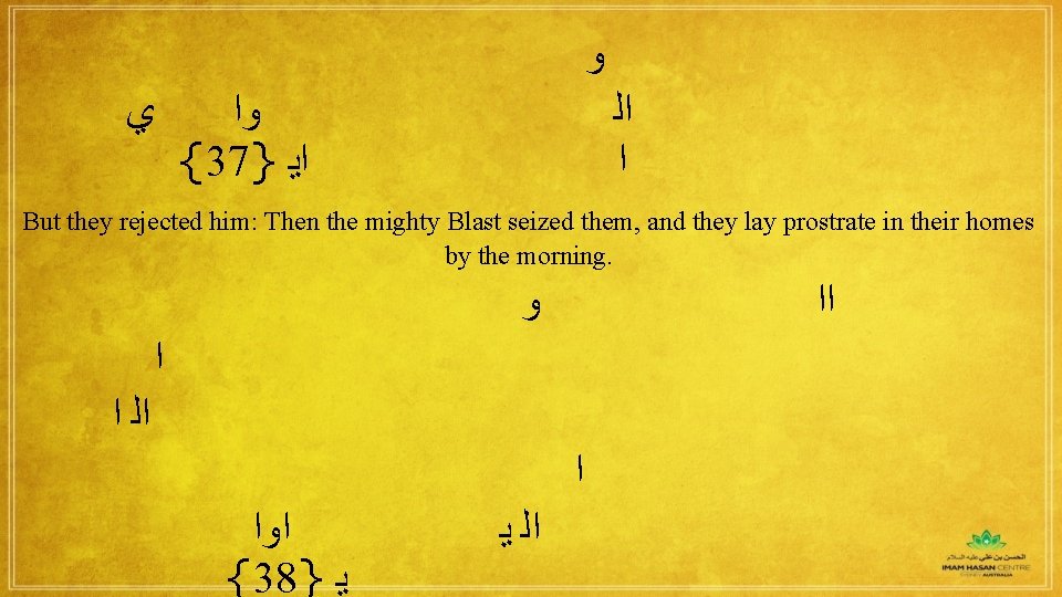  ﻱ ﻭ ﺍﻟ ﺍ ﻭﺍ {37} ﺍﻳ But they rejected him: Then the