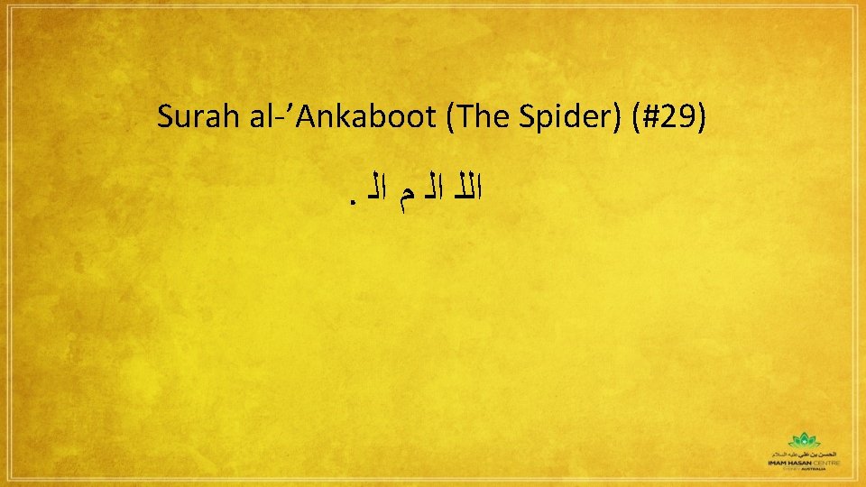 Surah al-’Ankaboot (The Spider) (#29) . ﺍﻟ ﻡ ﺍﻟﻠ 